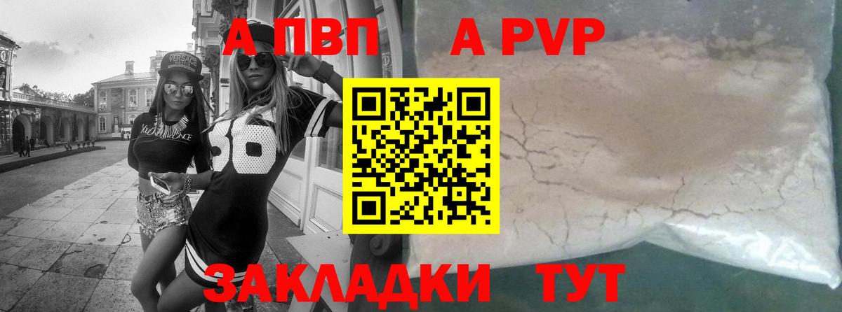А ПВП кристаллы Сегежа