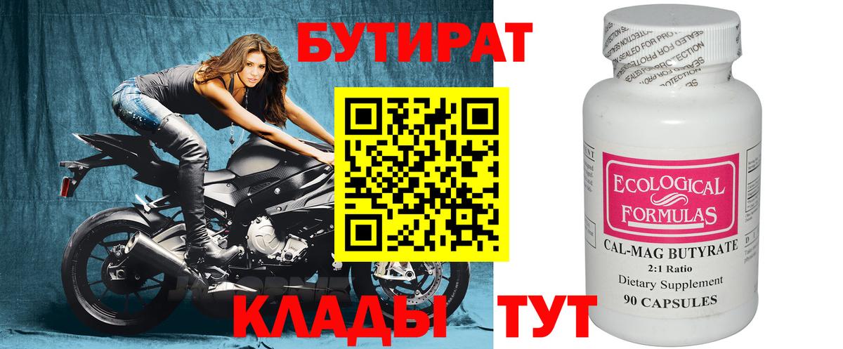 Бутират буратино Сегежа