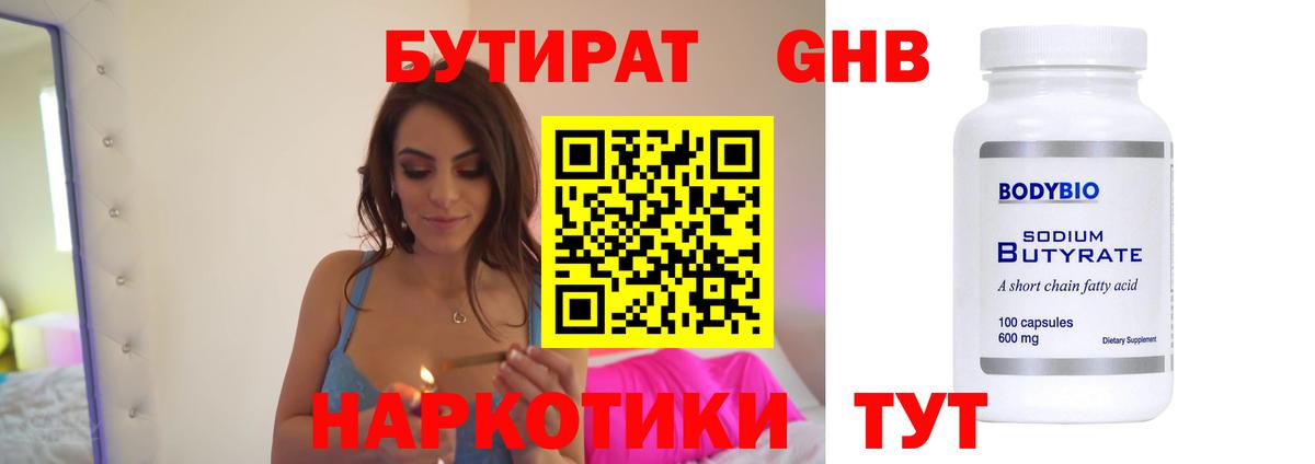БУТИРАТ оксибутират  Вход с VPN  Сегежа 