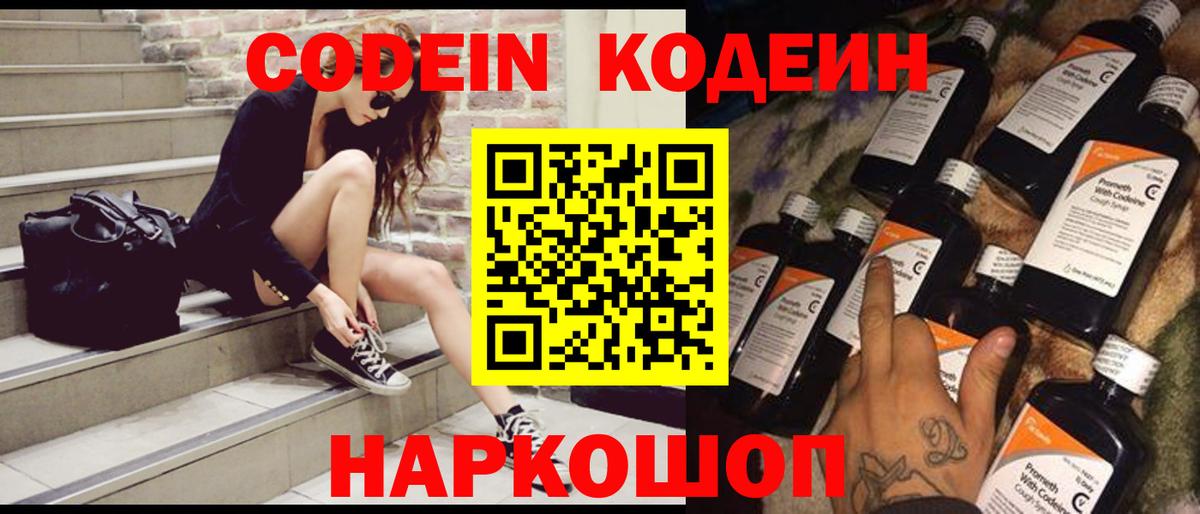 Кодеин Purple Drank  Кодеин Purple Drank  Вход с VPN  Сегежа 
