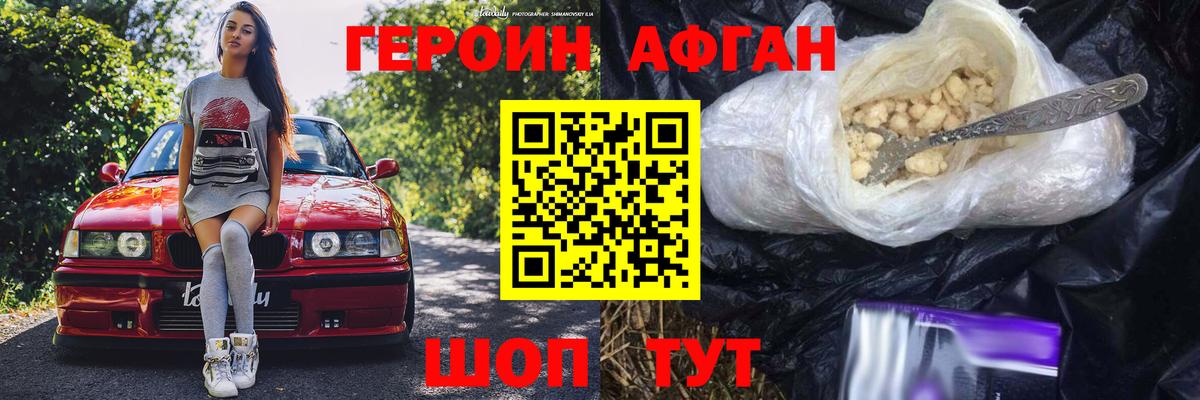 ГЕРОИН хмурый Сегежа